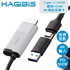 HAGiBiS海備思 Type-C/USB 適用HDMI 100W 4K視訊採集卡 2M 白