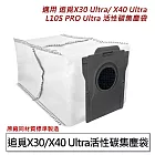 追覓掃地機 X30/X40/L10S Pro Ultra活性碳集塵袋1入 (副廠)