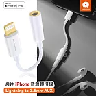 加利王WUW iPhone Lightning 轉接 3.5mm AUX音源線 音頻傳輸線(X209)-11cm