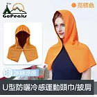 GoPeaks 瞬爽系 吸汗速乾U型防曬冷感運動頭巾/披肩 橘色