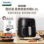 【飛利浦 PHILIPS】星樂視透視海星氣炸鍋6.2L(NA231)