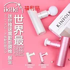 (福利品)【ikiiki伊崎】mini迷你極速震動筋膜槍 IK-MG9002 粉色