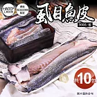 【優鮮配】自然生態去刺虱目魚皮10包(300g/包) 免運組