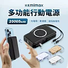 小米有品 mimax米覓 多功能磁吸行動電源 F13 20000mah 無線充電寶 無線充 黑色