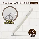 【Green Board  】手寫筆-3mm 大尺寸磁性電紙板專用