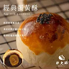 【胖大師】雪媚中秋禮盒 紅豆蛋黃酥 1盒(6入/盒)