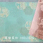 工妙堂 茶席 300x30cm  圓融藍粉