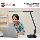 【MAGIC】大視界LED護眼檯燈 石墨灰(MA326)