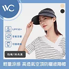 VVC 沁風系列 抗UV輕量涼感 高透氣可收納空頂防曬/遮陽帽 時尚黑