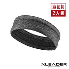 Leader X 高彈性透氣速乾運動頭帶 止汗帶 2入組 麻花灰x2