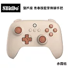 八位堂 8BitDO Nintendo Switch 獵戶座 青春版藍芽無線手把 赤霞桔