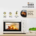 德國SABA 1200W大功率六種火力旋風烤箱30L SA-HT11