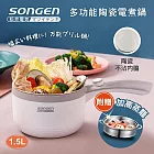 日本SONGEN松井 多功能陶瓷電煮鍋/蒸煮鍋/料理鍋1.5L(附不鏽鋼蒸籠) SG-D723