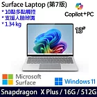 【Microsoft】微軟 Surface Laptop 第7版 (13.8吋/SDXP/16G/512G) 觸控筆電 白金