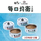 【貓侍CatpoolＸ花花動物醫院】每日均衡主食罐80g(24入)  烏骨雞+雞肉*12+雞肉+鰹魚*12