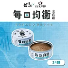 【貓侍CatpoolＸ花花動物醫院】每日均衡主食罐80g(24入)  烏骨雞+雞肉*24罐