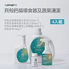 【picupi挑品】貝殼鈣循環廚房立潔三寶 4入組