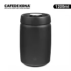 CAFEDE KONA不鏽鋼真空密封罐(黑)1200ml