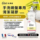 【光澤度】100%天然白醋 手洗碗盤專用清潔凝膠洗碗精 1000ML X1 法國原裝