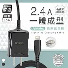 【超值二入】高效能超急速2.4A一體成型插座充電線1.5M (Lightning) 二色各1