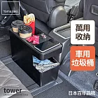 日本【YAMAZAKI】tower可置物車用垃圾桶  (黑)