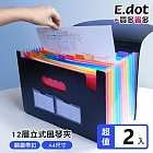 【E.dot】12層A4資料立式風琴夾 -2入組 (附空白標籤)