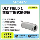 【SONY 索尼】SRS-ULT10無線可攜式揚聲器 藍芽喇叭 米白色 公司貨