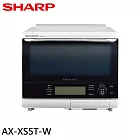 SHARP 夏普 31L自動料理兼烘培水波爐 洋蔥白 AX-XS5T-W