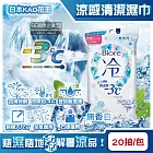 日本KAO花王-Biore蜜妮瞬間涼感約-3°C身體用清潔濕巾20抽/包(去油光髒污濕紙巾,沁涼降溫紙巾,純棉潔膚巾隨身包,夏日消暑出遊必備) 無香白