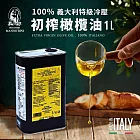 【義大利馬內崔尼油坊】100％特級初榨橄欖油 2桶(1000ml/桶)