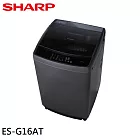 SHARP 夏普 16KG 抗菌系列直立變頻洗衣機 ES-G16AT-S