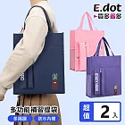 【E.dot】多格層補習提袋 (立體筆袋款) -超值2入組 深藍