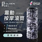 【Golden Fox】震動按摩滾筒 GF-900SM