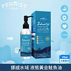 FERRIST 菲瑞絲 挪威水域 液態黃金鮭魚油170ml 天然TG型態鮭魚油- 挪威水域天然鮭魚油170ml