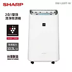 【SHARP 夏普】台灣製 10.5L 自動除菌離子 HEPA清淨除濕機 DW-L10FT-W  白色