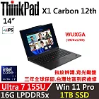 ★硬碟升級★【Lenovo】聯想 ThinkPad X1C 12th 14吋 AI PC 三年保固 Ultra 7-155U 16G/1TB SSD 黑