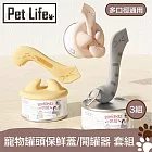 Pet Life 多口徑通用 寵物罐頭保鮮蓋/開罐器/餵食攪拌勺 3色套組