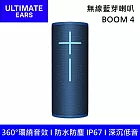 Ultimate Ears 羅技 UE BOOM 4 防水無線藍牙喇叭 第四代 台灣公司貨  海水藍