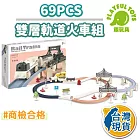 【Playful Toys 頑玩具】69PCS雙層軌道火車組 (玩具車 軌道車 電動火車 兒童禮物) GU-3517