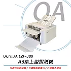 UCHIDA內田 EZF-300 A3摺紙機 A3桌上型專用機