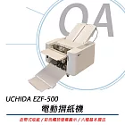 UCHIDA內田 EZF-500 電動摺紙機 F-43N升級版