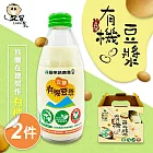 【羅東鎮農會】羅董宜蘭有機豆漿2盒組_中秋禮盒(245mlx6瓶/盒 提盒裝)