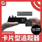 grantclassic GC-Tag 找得到 卡片式 NFC Air Tag 防丟器 追蹤器 電子名片 數位名片 黑色