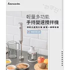 【Lacuzin】輕量多功能手持變速攪拌器 LCZ109WT