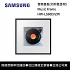 SAMSUNG 三星 HW-LS60D/ZW 無線音樂串流播放 音樂畫框 內附壁架 藍芽音響 台灣公司貨