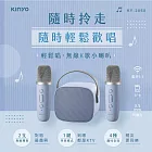 KINYO迷你K歌藍牙小喇叭KY-2050