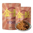 【豬豬大爺】金鬆-原味肉鬆組合(160g+80g)