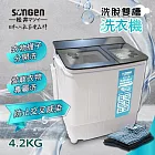 【SONGEN松井】日系4.2KG節能雙槽洗衣機/雙槽洗滌機/洗衣機(SG-3805)