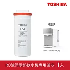 日本東芝TOSHIBA RO濾淨瞬熱飲水機專用濾芯 FIST-FOF