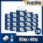 【舒潔】棉柔厚韌抽取衛生紙 90抽x6包X8串 x2箱